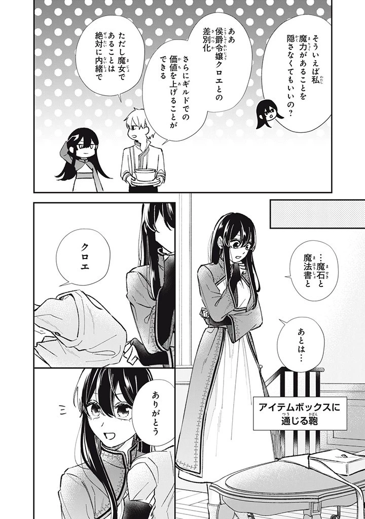 婚約破棄されたので、好きにすることにした。 第6.2話 - 1