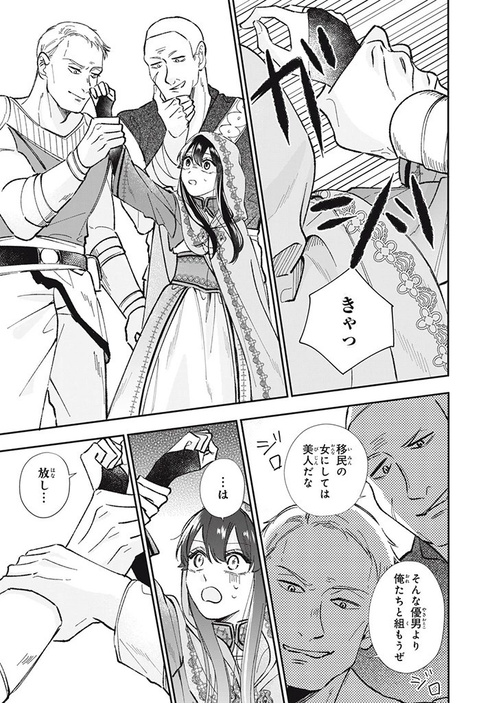 婚約破棄されたので、好きにすることにした。 第6.4話 - 3