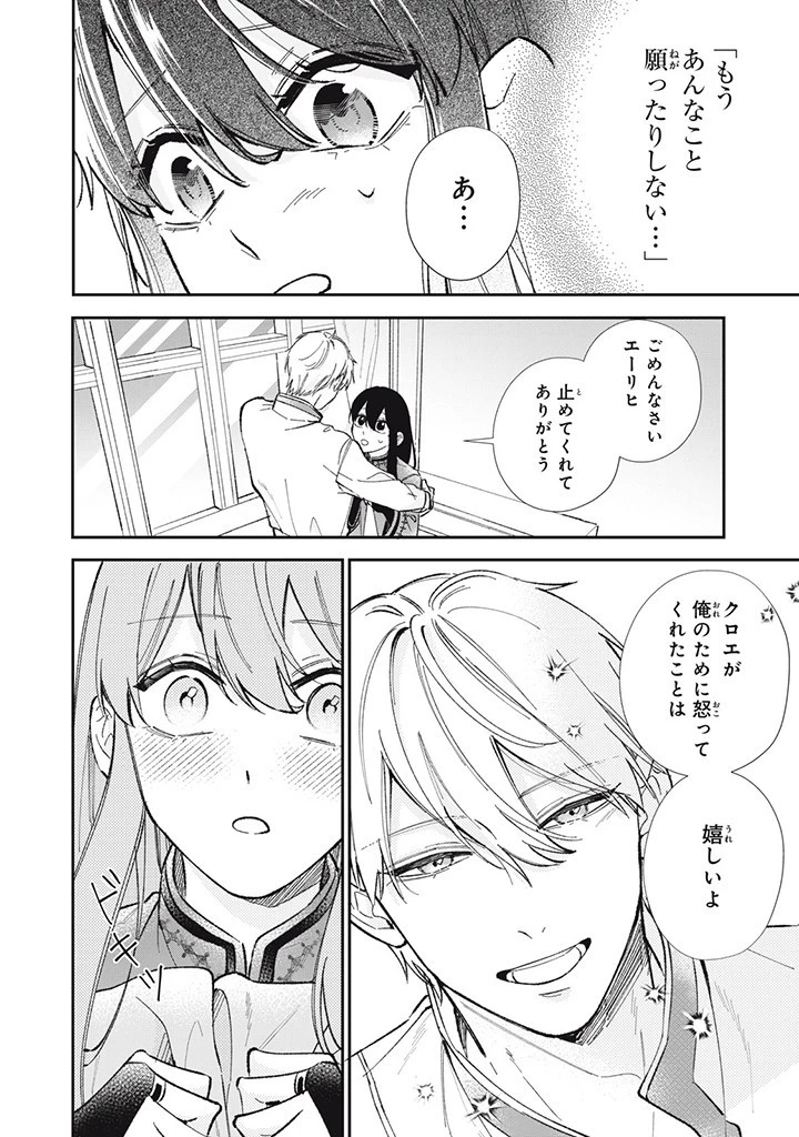 婚約破棄されたので、好きにすることにした。 第6.3話 - 2