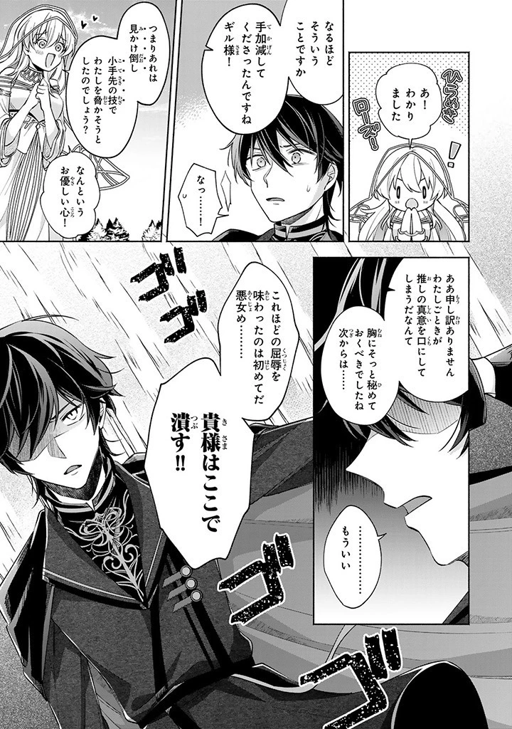 Akuyaku Seijo no Yarinaoshi 悪役聖女のやり直し 悪役聖女のやり直し ～冤罪で処刑された聖女は推しの英雄を救うために我慢をやめます～ 第2.2話 - 11