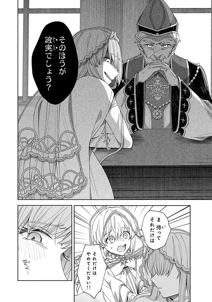 Akuyaku Seijo no Yarinaoshi 悪役聖女のやり直し 悪役聖女のやり直し ～冤罪で処刑された聖女は推しの英雄を救うために我慢をやめます～ 第1.3話 - 8