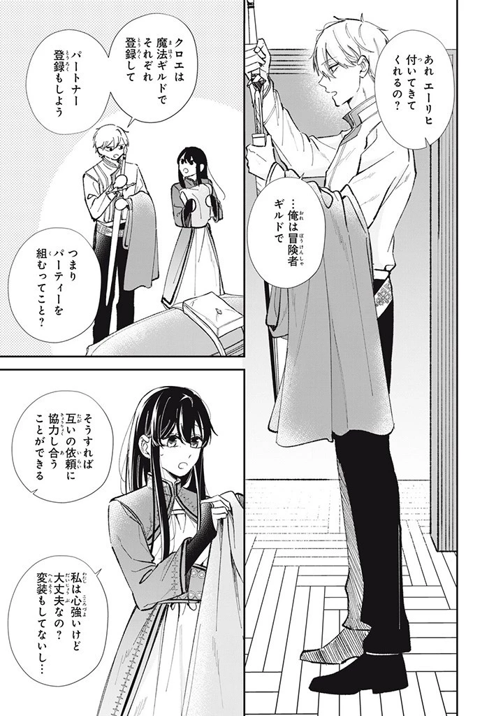 婚約破棄されたので、好きにすることにした。 第6.2話 - 2