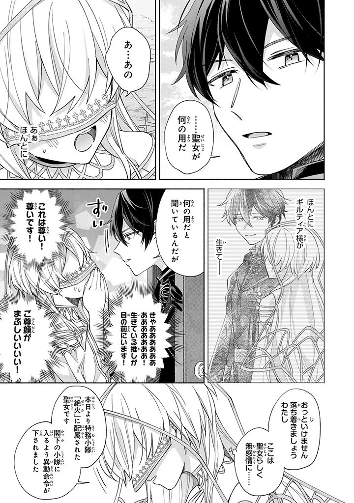 Akuyaku Seijo no Yarinaoshi 悪役聖女のやり直し 悪役聖女のやり直し ～冤罪で処刑された聖女は推しの英雄を救うために我慢をやめます～ 第1.4話 - 11