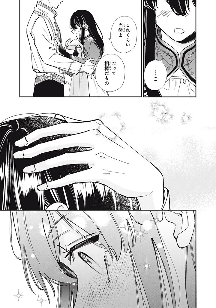 婚約破棄されたので、好きにすることにした。 第6.3話 - 3