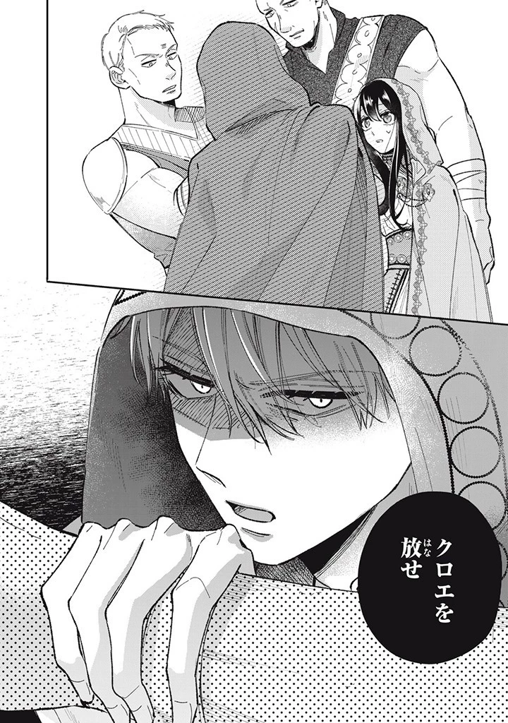 婚約破棄されたので、好きにすることにした。 第6.4話 - 4