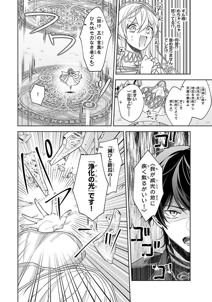 Akuyaku Seijo no Yarinaoshi 悪役聖女のやり直し 悪役聖女のやり直し ～冤罪で処刑された聖女は推しの英雄を救うために我慢をやめます～ 第2.2話 - 12