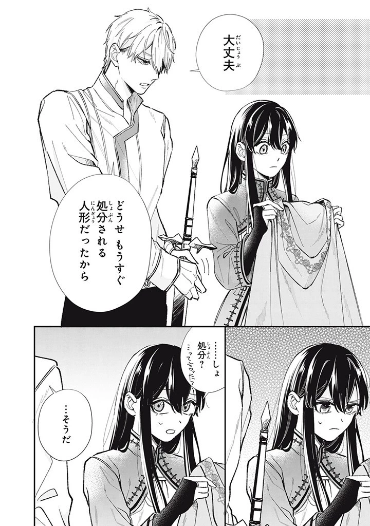 婚約破棄されたので、好きにすることにした。 第6.2話 - 3