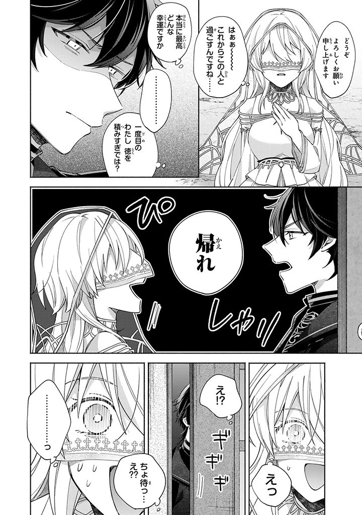 Akuyaku Seijo no Yarinaoshi 悪役聖女のやり直し 悪役聖女のやり直し ～冤罪で処刑された聖女は推しの英雄を救うために我慢をやめます～ 第1.4話 - 12