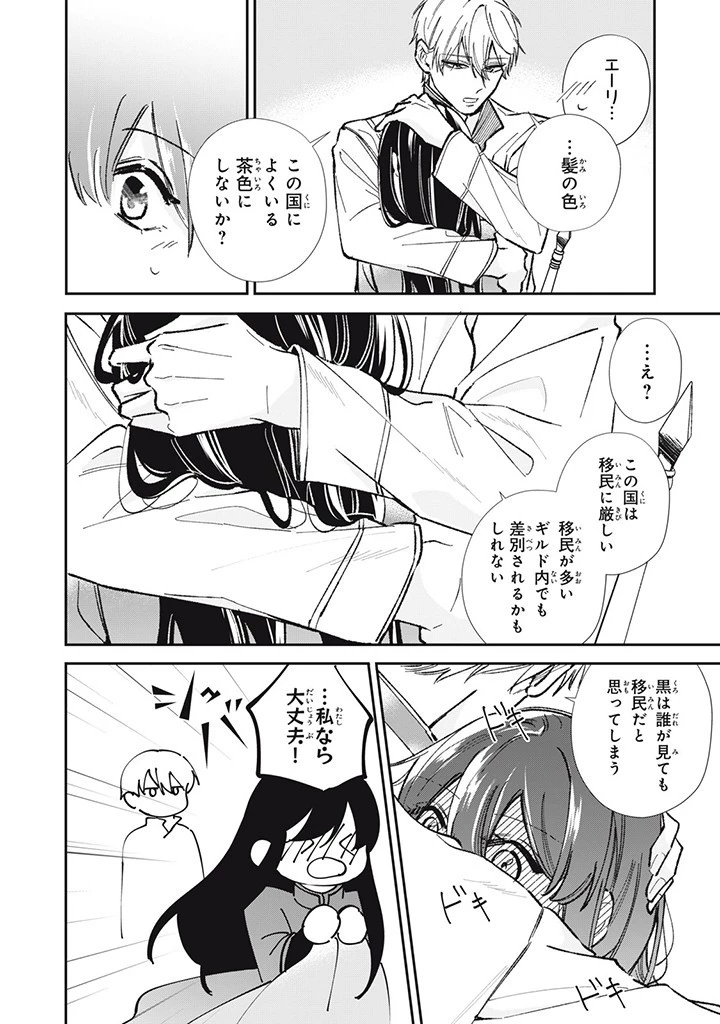 婚約破棄されたので、好きにすることにした。 第6.3話 - 4