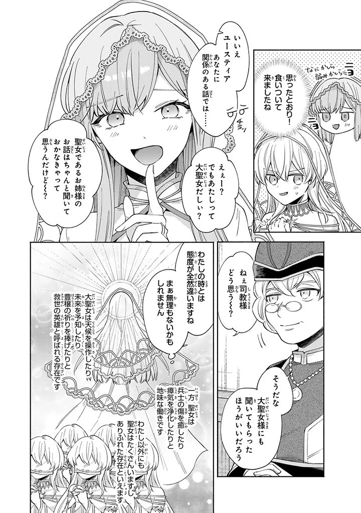 Akuyaku Seijo no Yarinaoshi 悪役聖女のやり直し 悪役聖女のやり直し ～冤罪で処刑された聖女は推しの英雄を救うために我慢をやめます～ 第1.2話 - 8