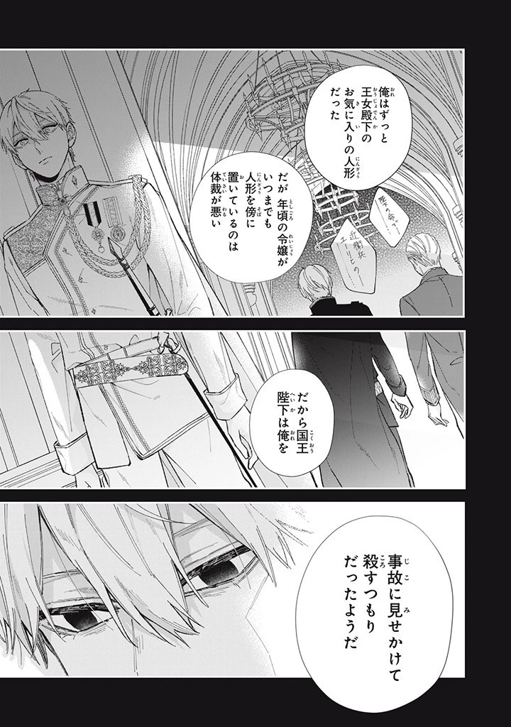 婚約破棄されたので、好きにすることにした。 第6.2話 - 4
