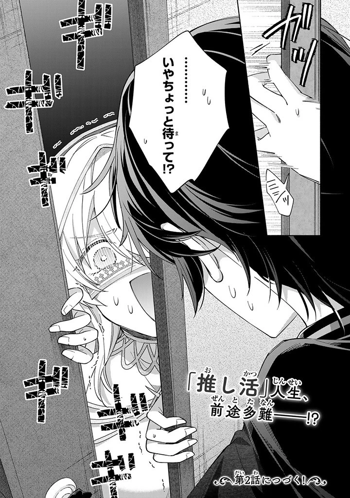 Akuyaku Seijo no Yarinaoshi 悪役聖女のやり直し 悪役聖女のやり直し ～冤罪で処刑された聖女は推しの英雄を救うために我慢をやめます～ 第1.4話 - 13