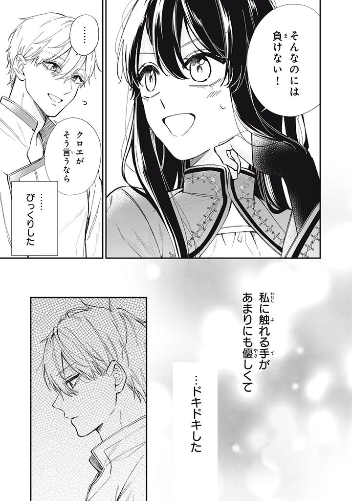 婚約破棄されたので、好きにすることにした。 第6.3話 - 5