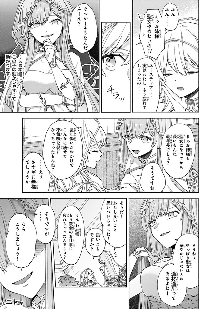 Akuyaku Seijo no Yarinaoshi 悪役聖女のやり直し 悪役聖女のやり直し ～冤罪で処刑された聖女は推しの英雄を救うために我慢をやめます～ 第1.2話 - 9