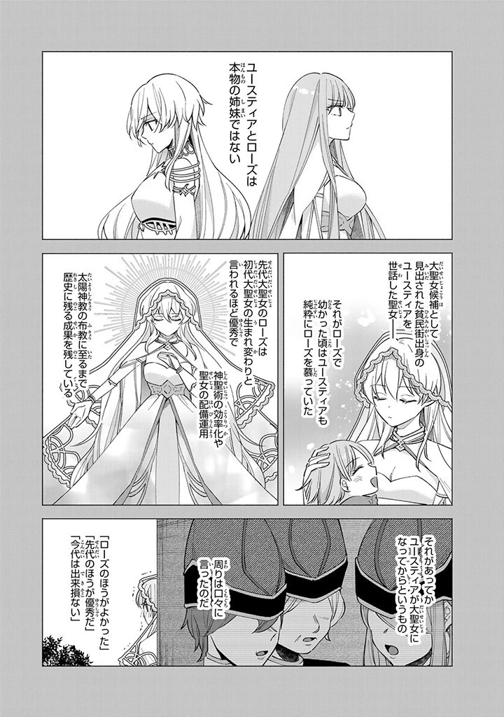 Akuyaku Seijo no Yarinaoshi 悪役聖女のやり直し 悪役聖女のやり直し ～冤罪で処刑された聖女は推しの英雄を救うために我慢をやめます～ 第1.3話 - 10