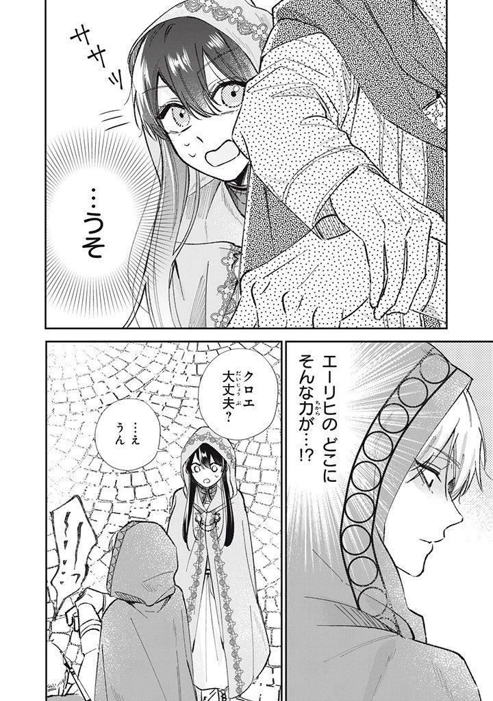 婚約破棄されたので、好きにすることにした。 第6.4話 - 6
