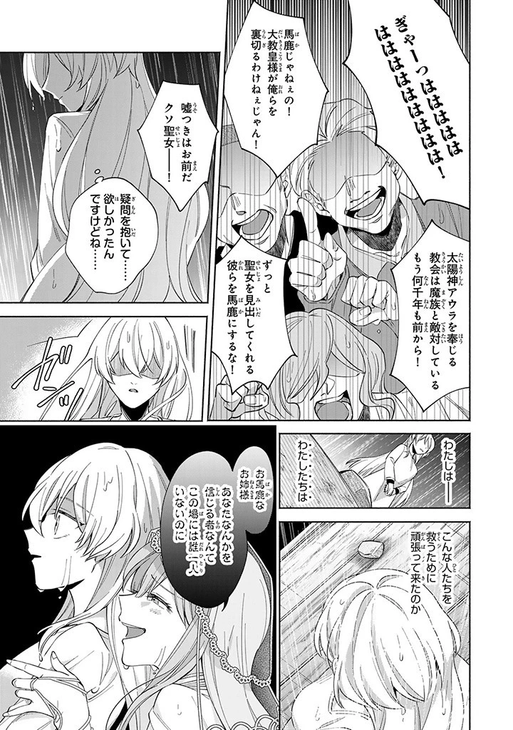 Akuyaku Seijo no Yarinaoshi 悪役聖女のやり直し 悪役聖女のやり直し ～冤罪で処刑された聖女は推しの英雄を救うために我慢をやめます～ 第1.1話 - 9