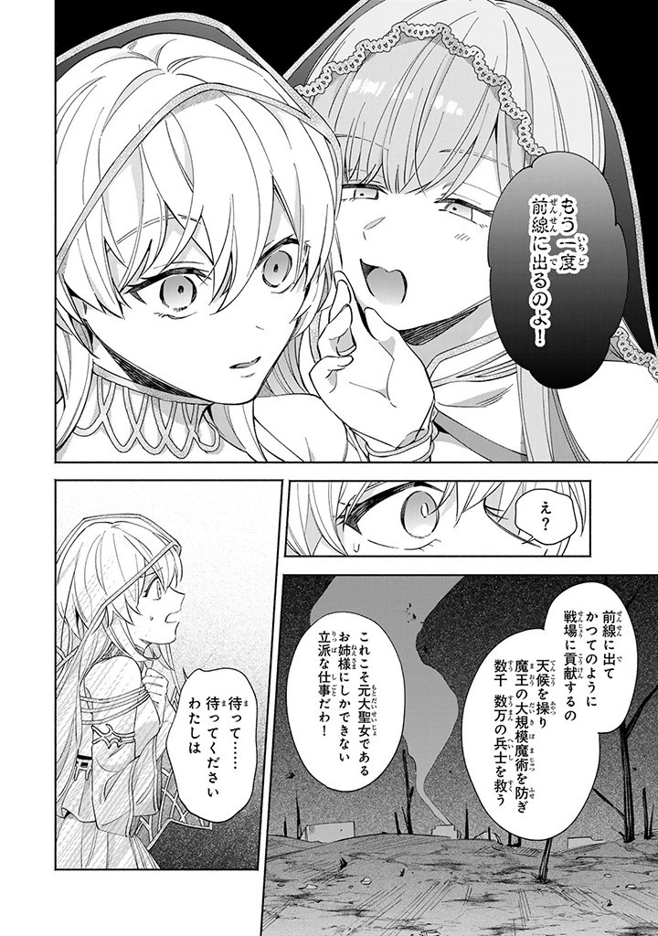 Akuyaku Seijo no Yarinaoshi 悪役聖女のやり直し 悪役聖女のやり直し ～冤罪で処刑された聖女は推しの英雄を救うために我慢をやめます～ 第1.2話 - 10