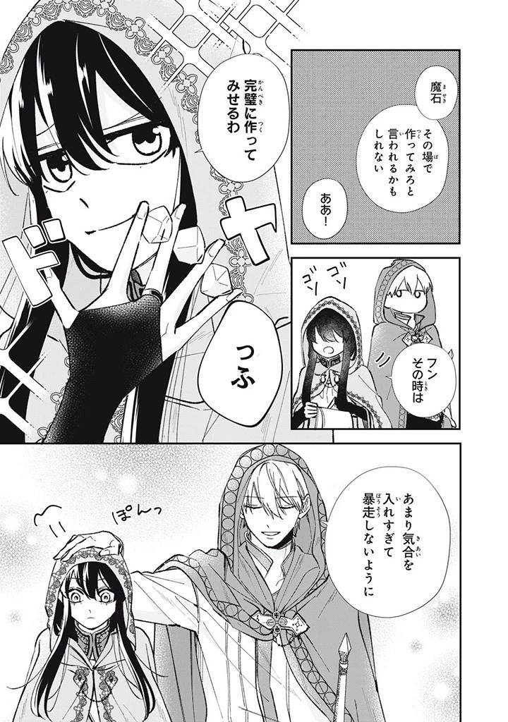婚約破棄されたので、好きにすることにした。 第6.3話 - 7