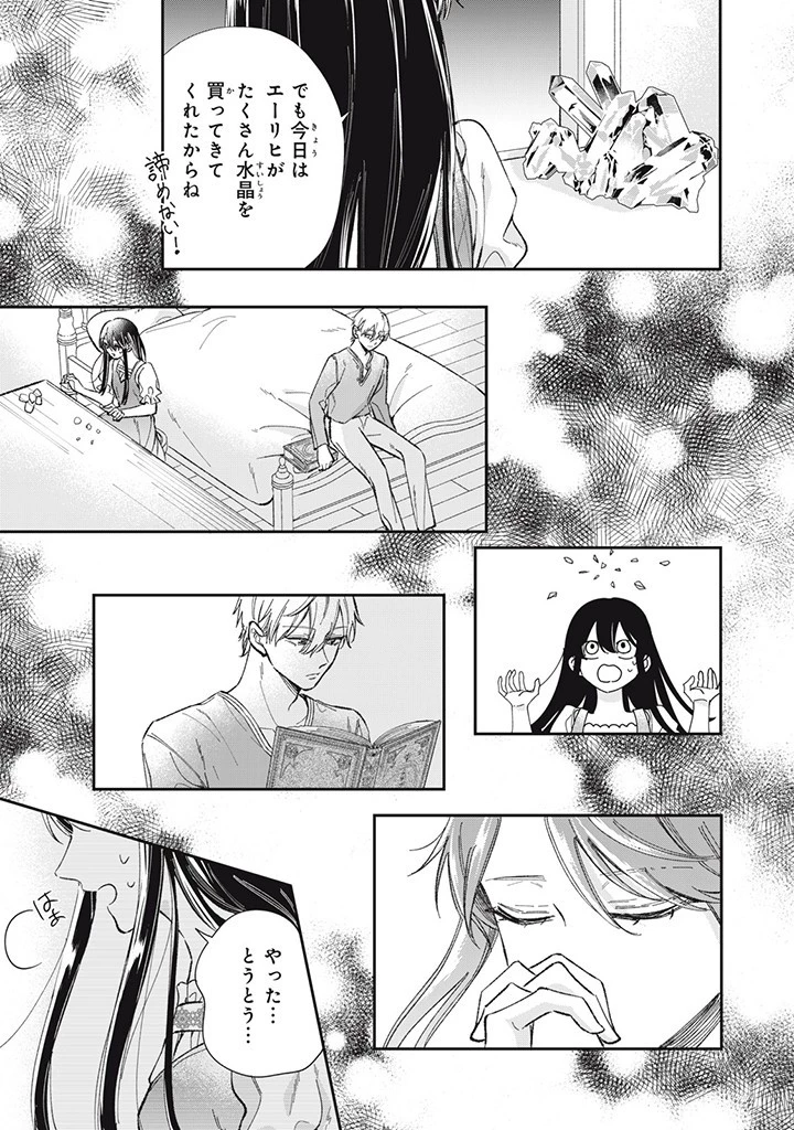 婚約破棄されたので、好きにすることにした。 第5.2話 - 1