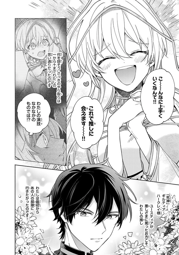 Akuyaku Seijo no Yarinaoshi 悪役聖女のやり直し 悪役聖女のやり直し ～冤罪で処刑された聖女は推しの英雄を救うために我慢をやめます～ 第1.3話 - 12