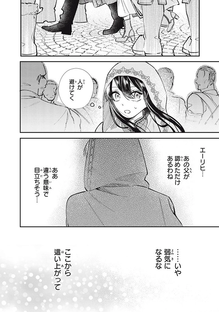 婚約破棄されたので、好きにすることにした。 第6.4話 - 8
