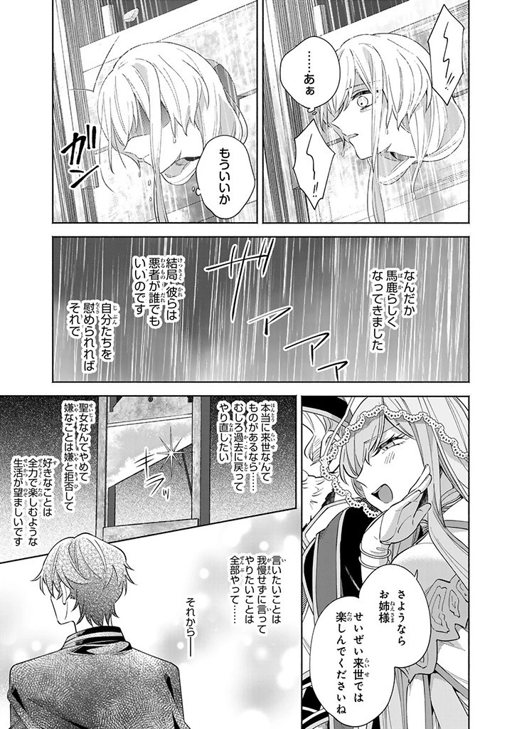 Akuyaku Seijo no Yarinaoshi 悪役聖女のやり直し 悪役聖女のやり直し ～冤罪で処刑された聖女は推しの英雄を救うために我慢をやめます～ 第1.1話 - 11