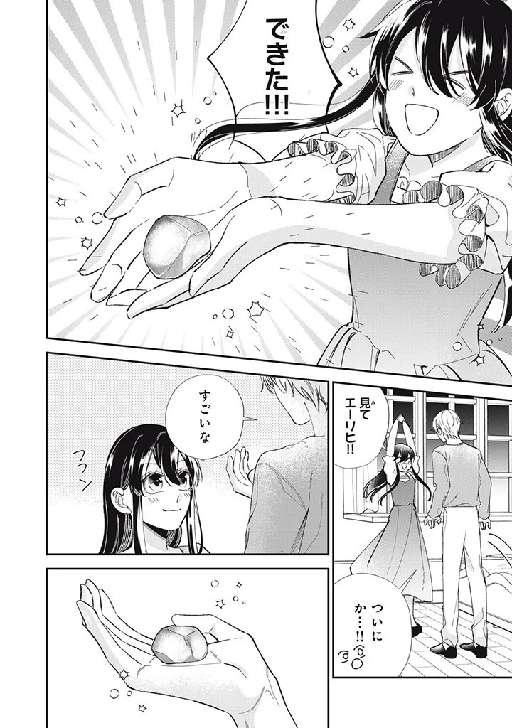 婚約破棄されたので、好きにすることにした。 第5.2話 - 2
