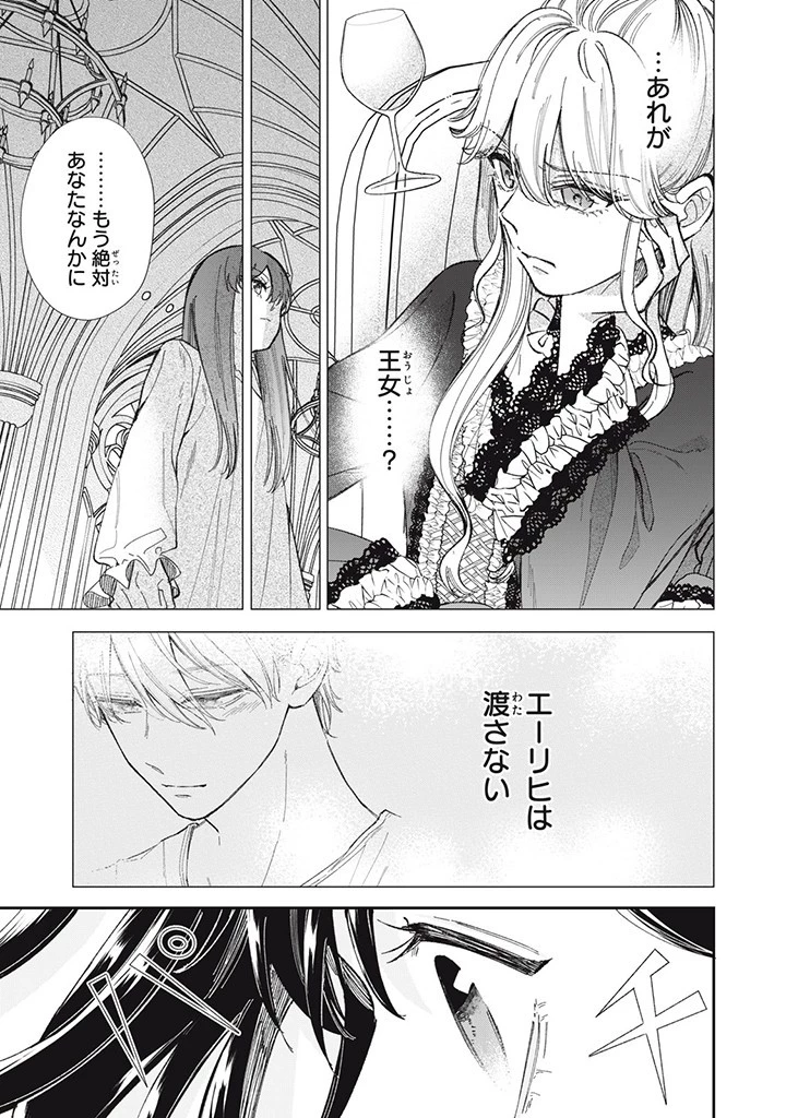 婚約破棄されたので、好きにすることにした。 第5.3話 - 4