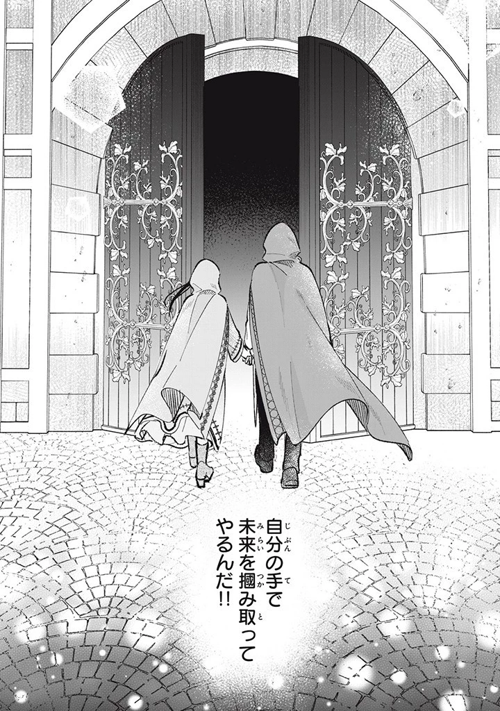 婚約破棄されたので、好きにすることにした。 第6.4話 - 9