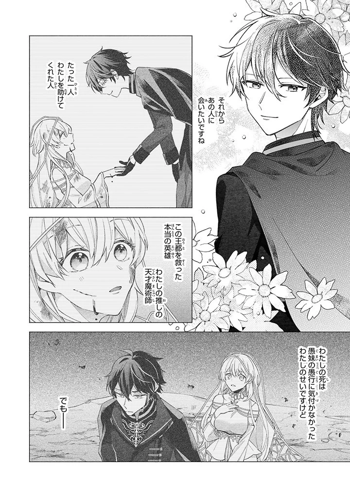 Akuyaku Seijo no Yarinaoshi 悪役聖女のやり直し 悪役聖女のやり直し ～冤罪で処刑された聖女は推しの英雄を救うために我慢をやめます～ 第1.1話 - 12