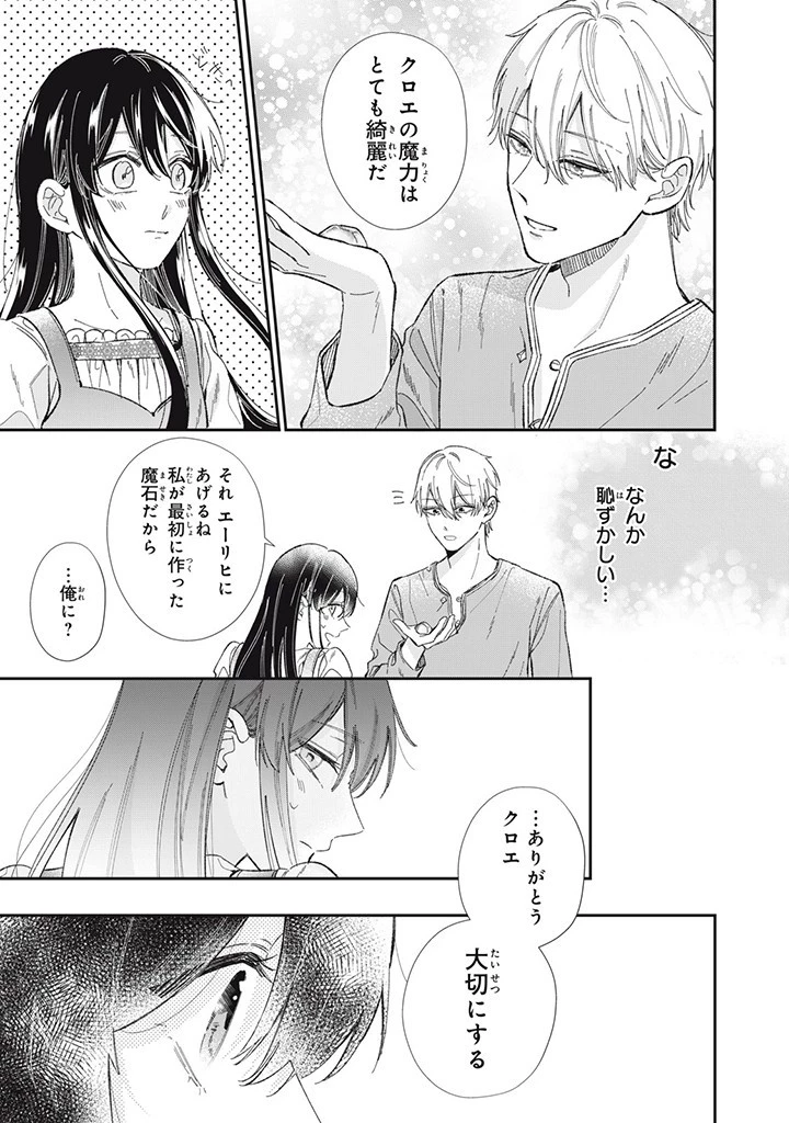 婚約破棄されたので、好きにすることにした。 第5.2話 - 3
