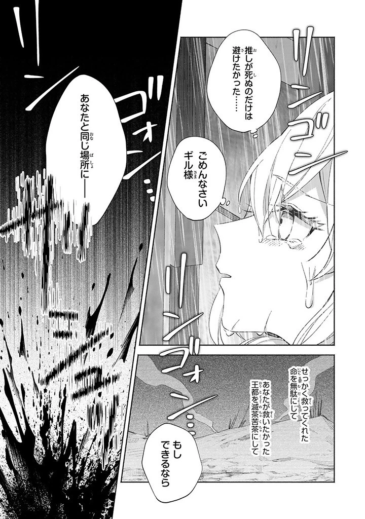 Akuyaku Seijo no Yarinaoshi 悪役聖女のやり直し 悪役聖女のやり直し ～冤罪で処刑された聖女は推しの英雄を救うために我慢をやめます～ 第1.1話 - 13