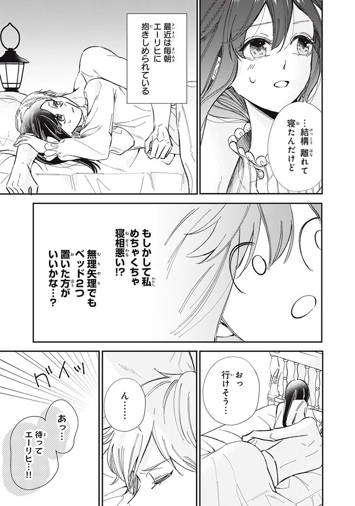 婚約破棄されたので、好きにすることにした。 第5.3話 - 6