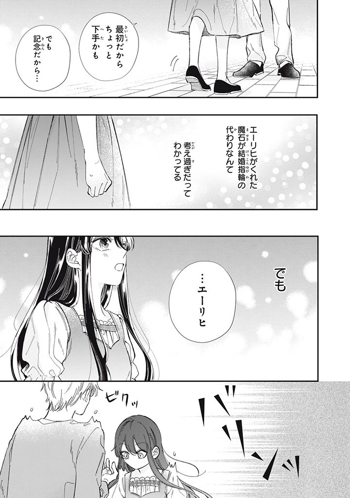 婚約破棄されたので、好きにすることにした。 第5.2話 - 5