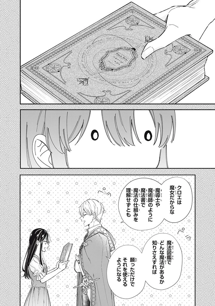 婚約破棄されたので、好きにすることにした。 第5.1話 - 4