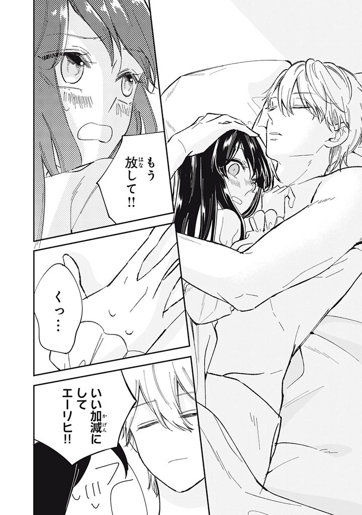 婚約破棄されたので、好きにすることにした。 第5.3話 - 7