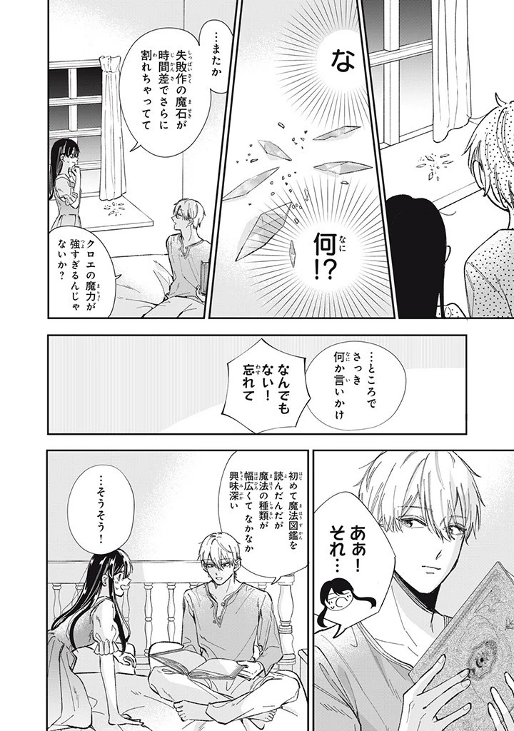 婚約破棄されたので、好きにすることにした。 第5.2話 - 6