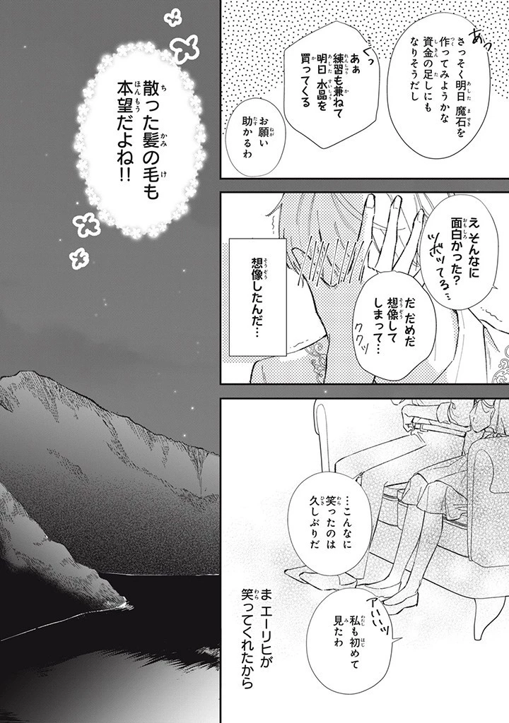 婚約破棄されたので、好きにすることにした。 第3.4話 - 1