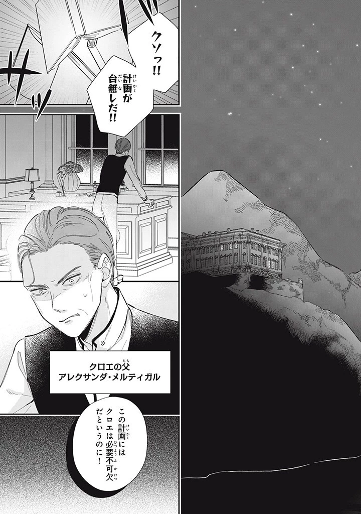 婚約破棄されたので、好きにすることにした。 第3.4話 - 2