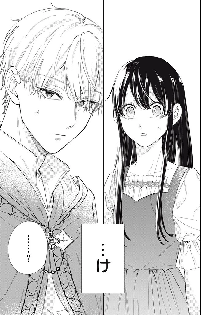 婚約破棄されたので、好きにすることにした。 第4.4話 - 5