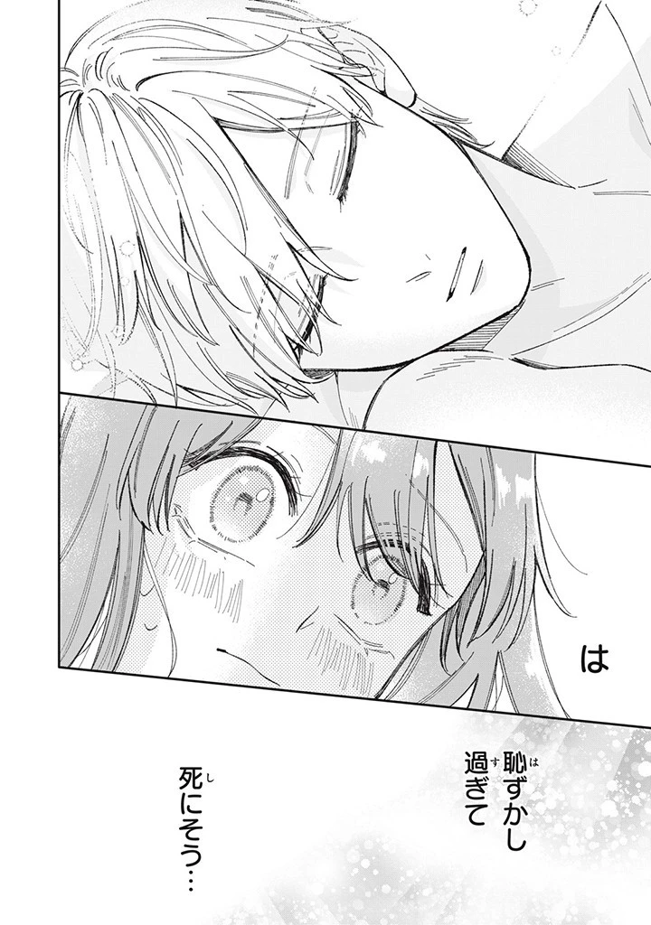婚約破棄されたので、好きにすることにした。 第5.3話 - 9