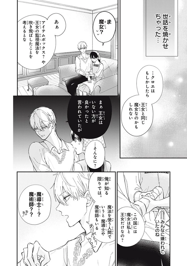 婚約破棄されたので、好きにすることにした。 第3.3話 - 2