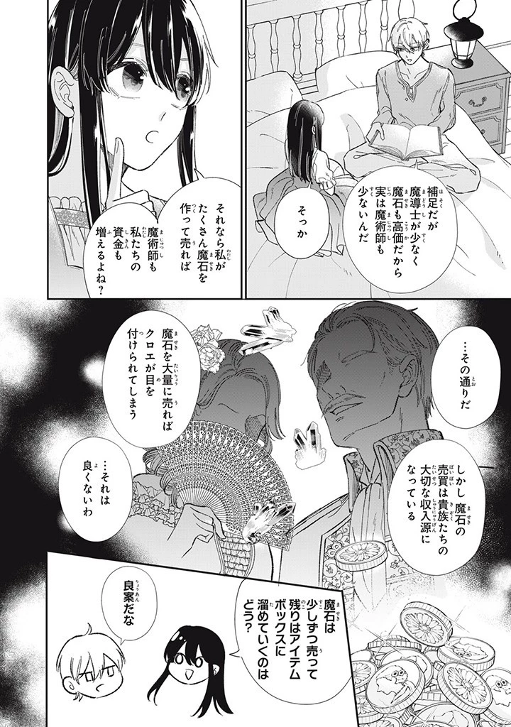 婚約破棄されたので、好きにすることにした。 第5.2話 - 8