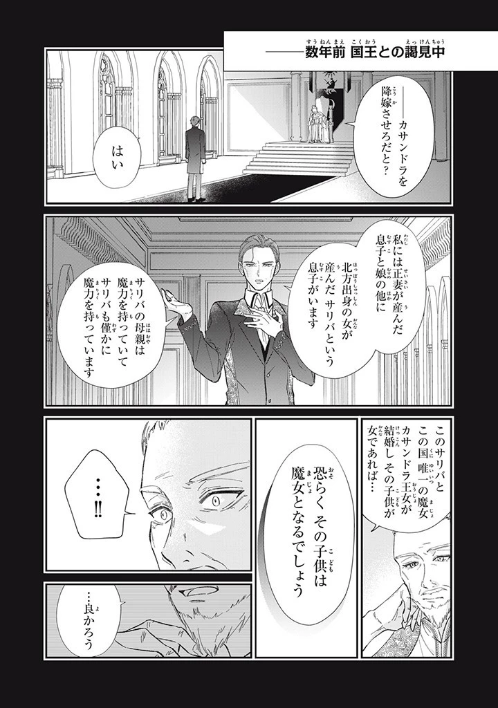 婚約破棄されたので、好きにすることにした。 第3.4話 - 3