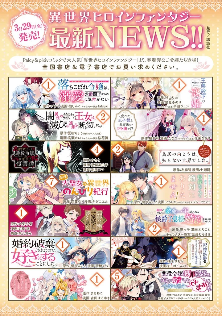 婚約破棄されたので、好きにすることにした。 第5.3話 - 10