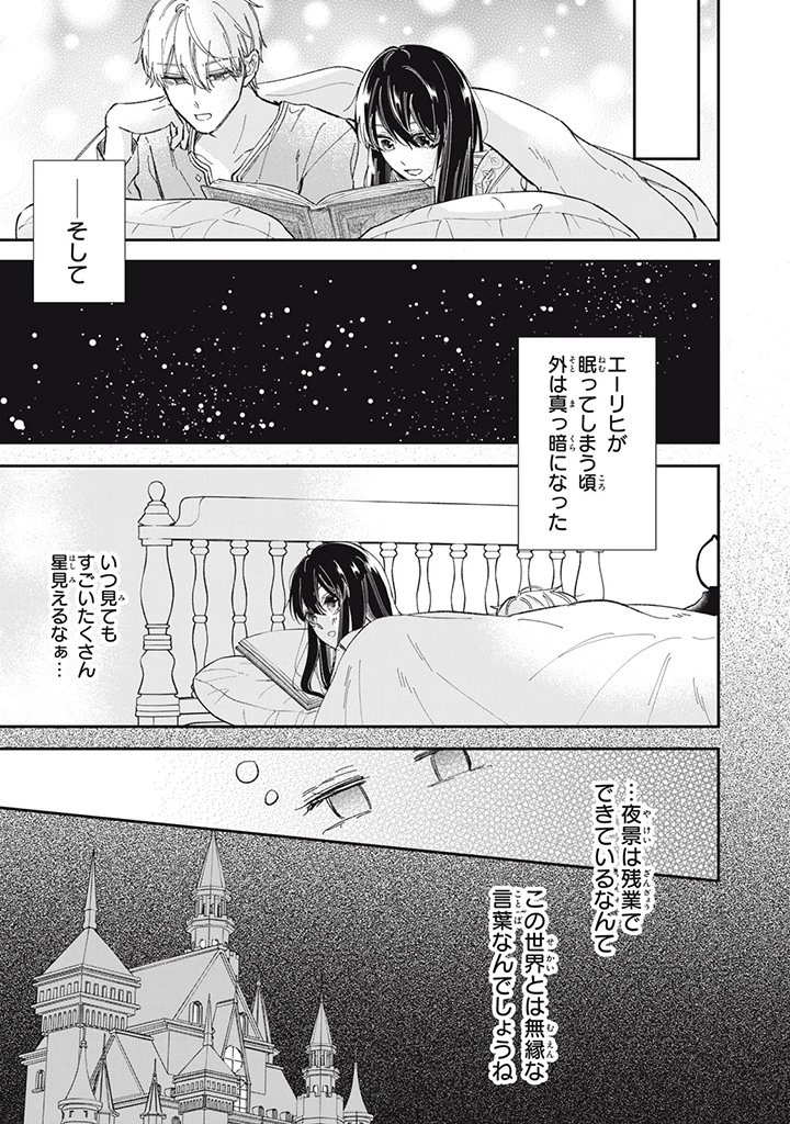 婚約破棄されたので、好きにすることにした。 第5.2話 - 9
