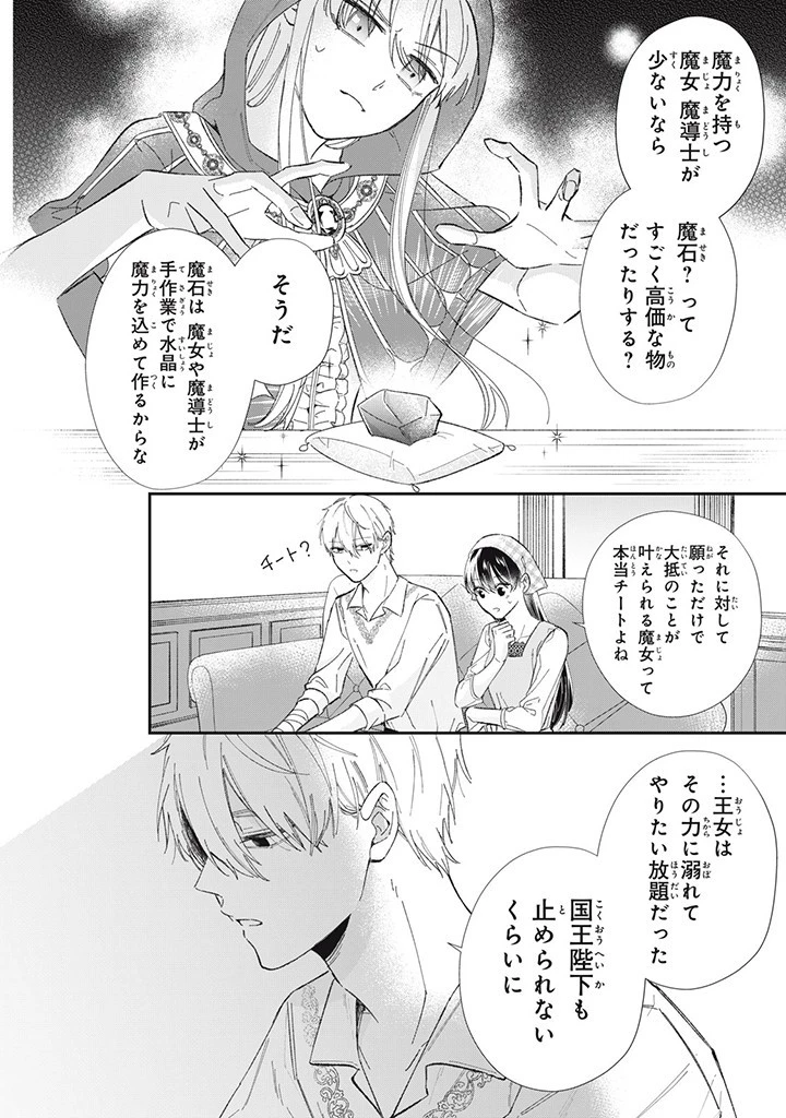 婚約破棄されたので、好きにすることにした。 第3.3話 - 4