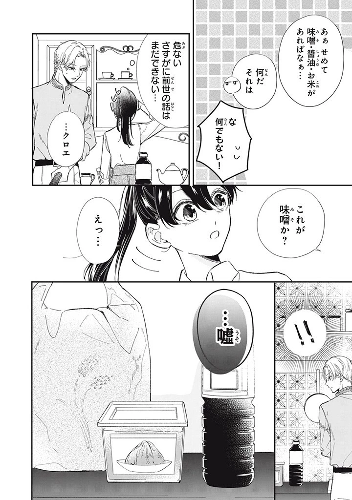 婚約破棄されたので、好きにすることにした。 第4.1話 - 6