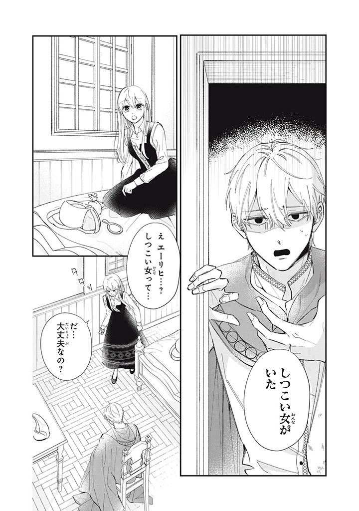 婚約破棄されたので、好きにすることにした。 第2.2話 - 1